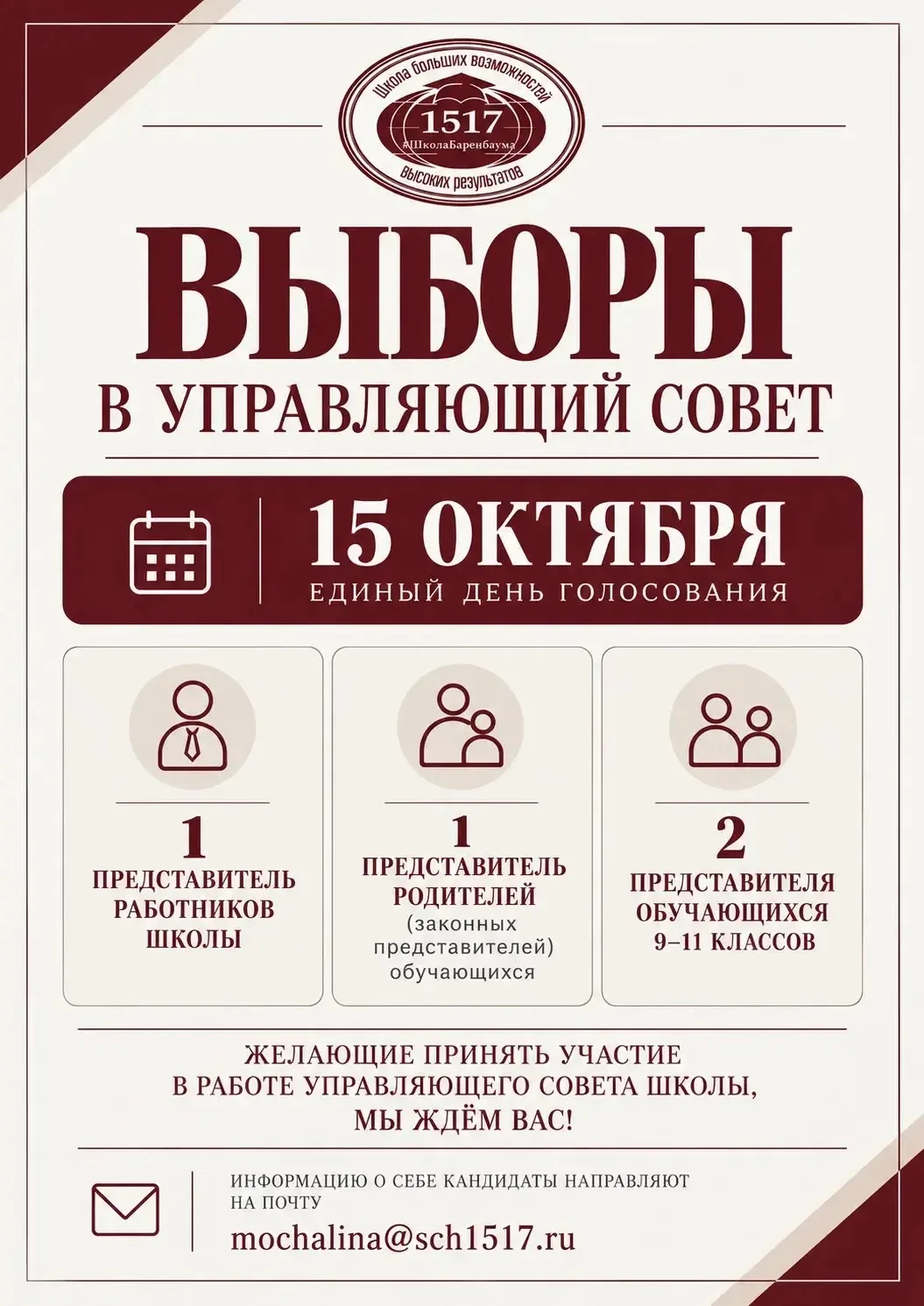 📣 Дополнительные выборы