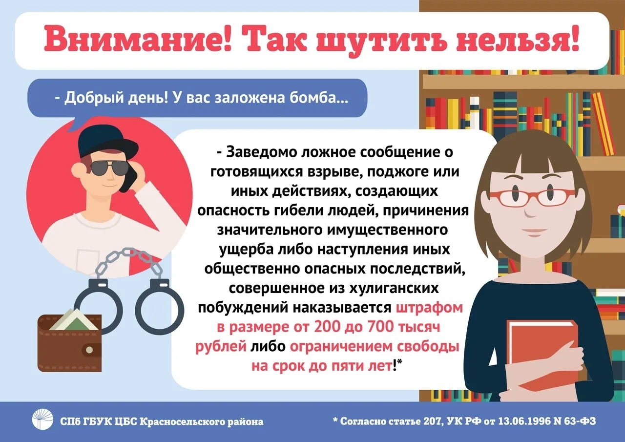 Звонок о заложенной бомбе – это не шутка, а преступление, напоминает старший инспектор группы по дел