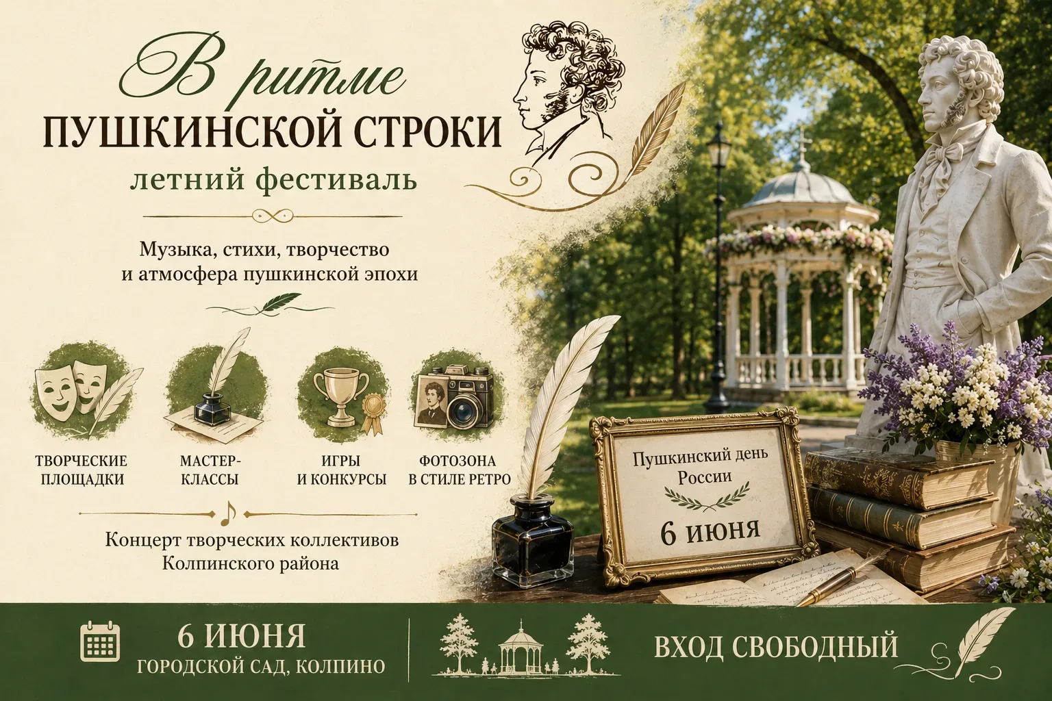 «В ритме пушкинской строки: как Колпино станет культурной столицей лета»