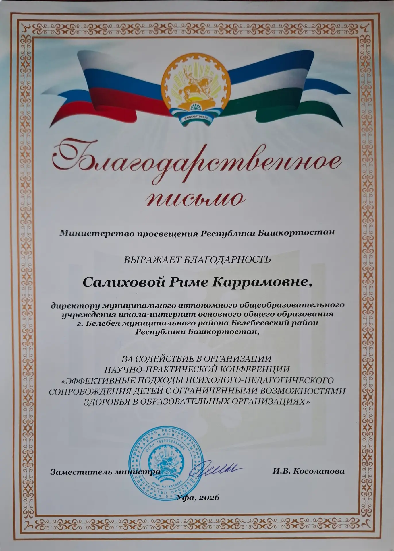 17 апреля 2026 года в г. Уфа состоялась Республиканская научно-практическая конференция...