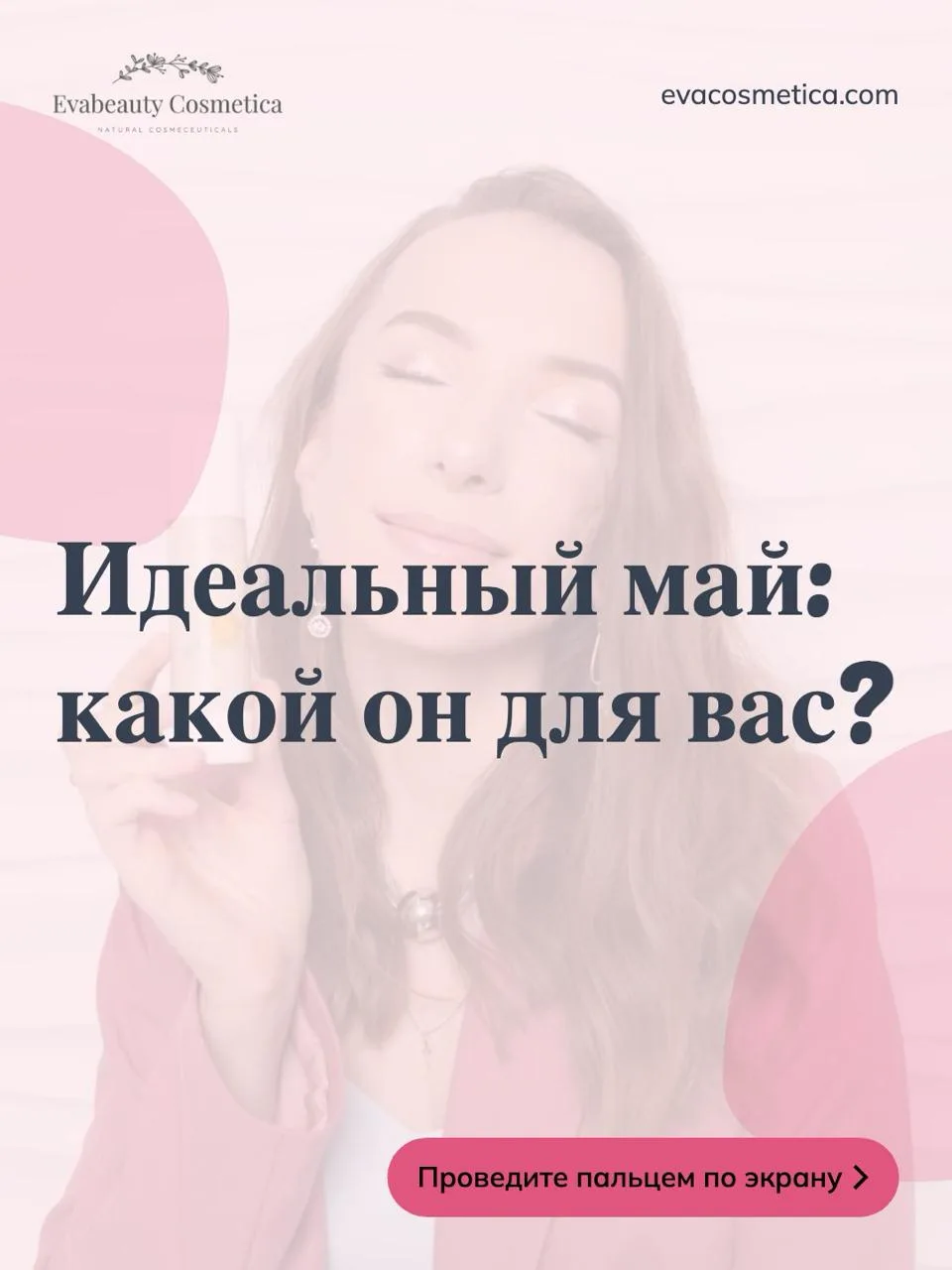У каждой из нас свой ритм: кто-то уже пакует чемодан к морю, а кто-то наслаждается тиши...
