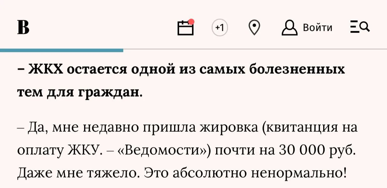 Геннадий Зюганов против тарифов ЖКХ. Возмутительные жировки!