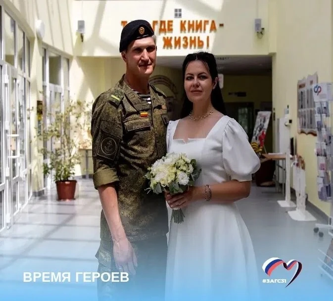 🇷🇺ВРЕМЯ ГЕРОЕВ🌟🌟🌟
Михаил и Оксана зарегистрировали брак в отделе ЗАГС Администрации Ивнянского 