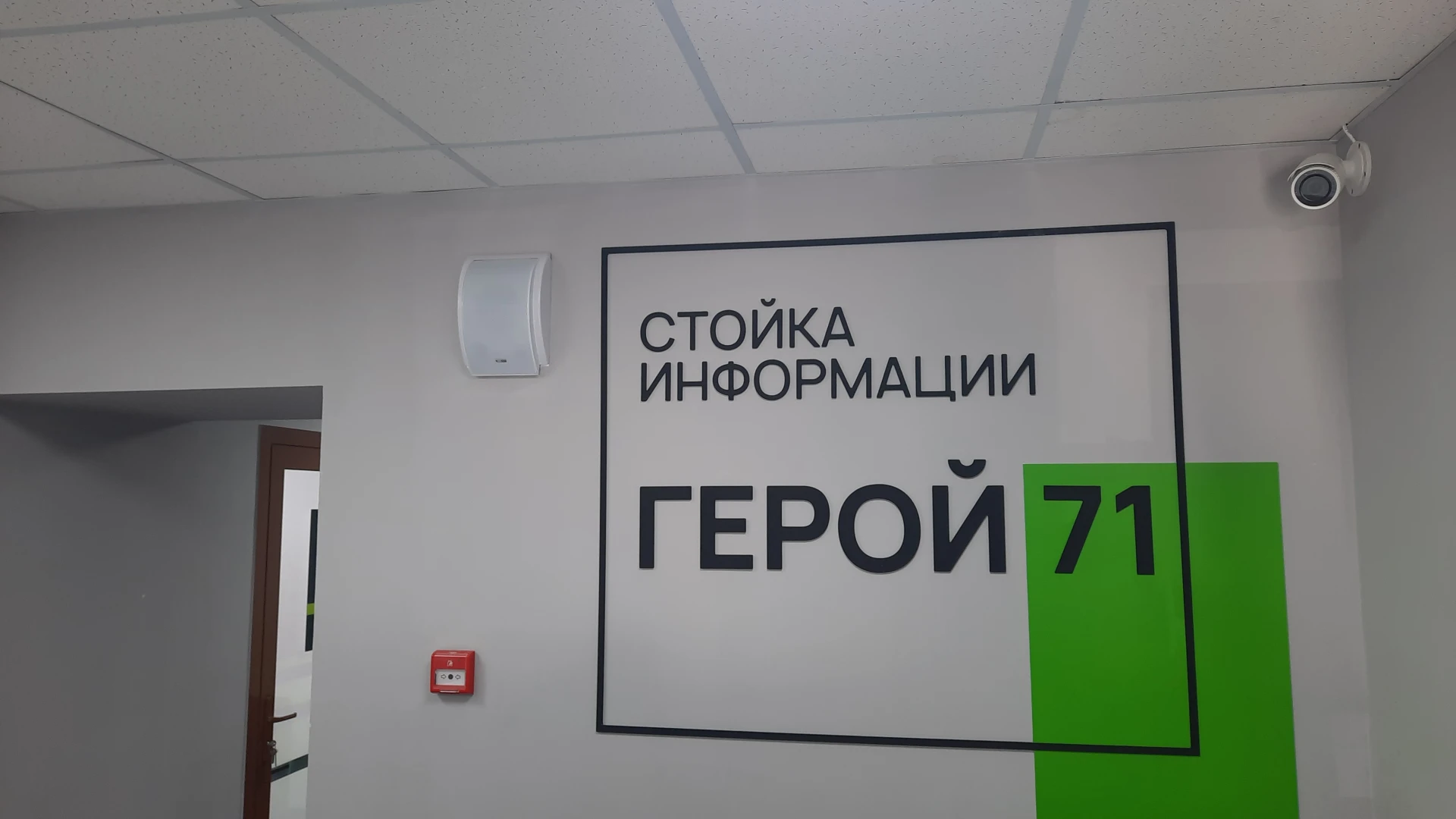 Будьте на связи с Центром «Герой 71»