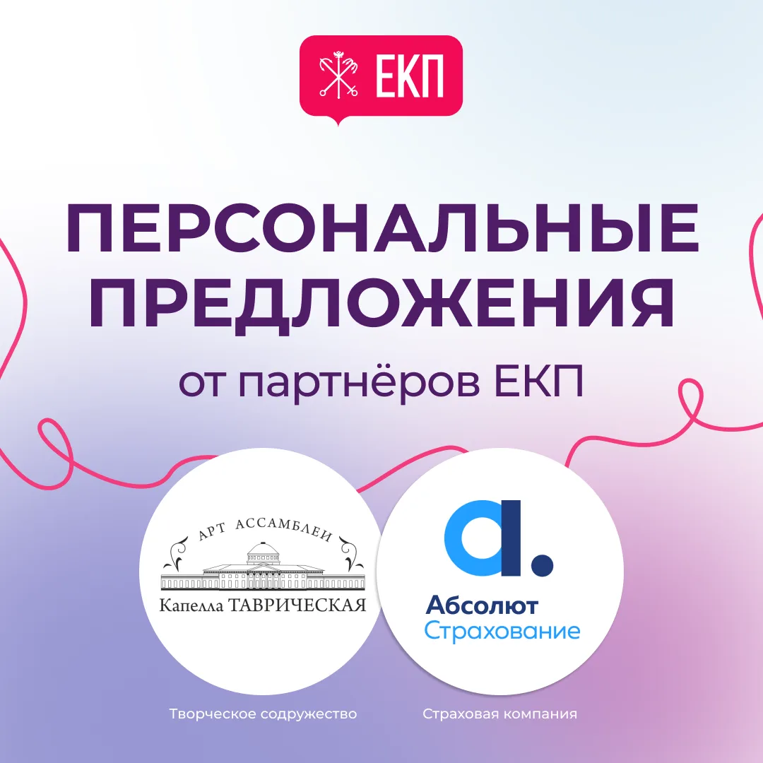 🔎 👀 Загляните в раздел «Персональные предложения» в личном кабинете держателя ЕКП!
Для вас доступн