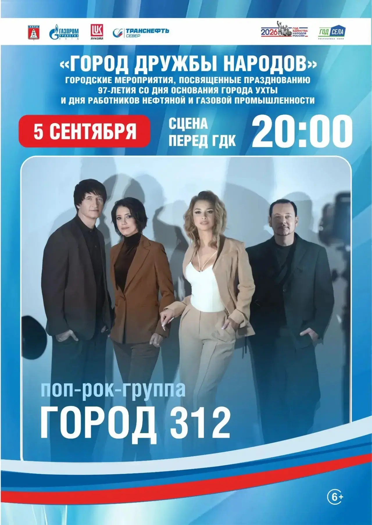 Завтра выступим в Ухте! Ждем всех!