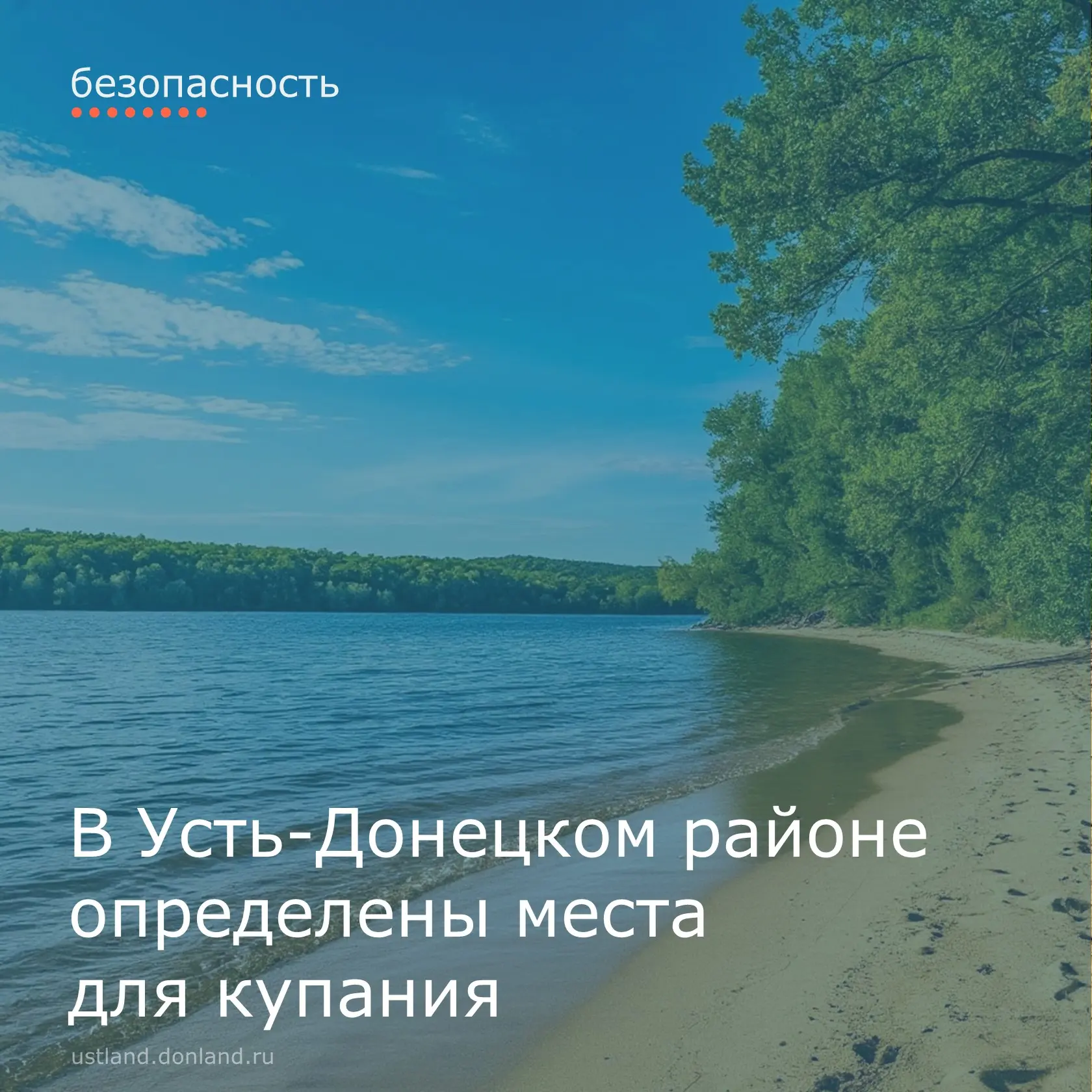 Уважаемые жители и гости Усть-Донецкого района!