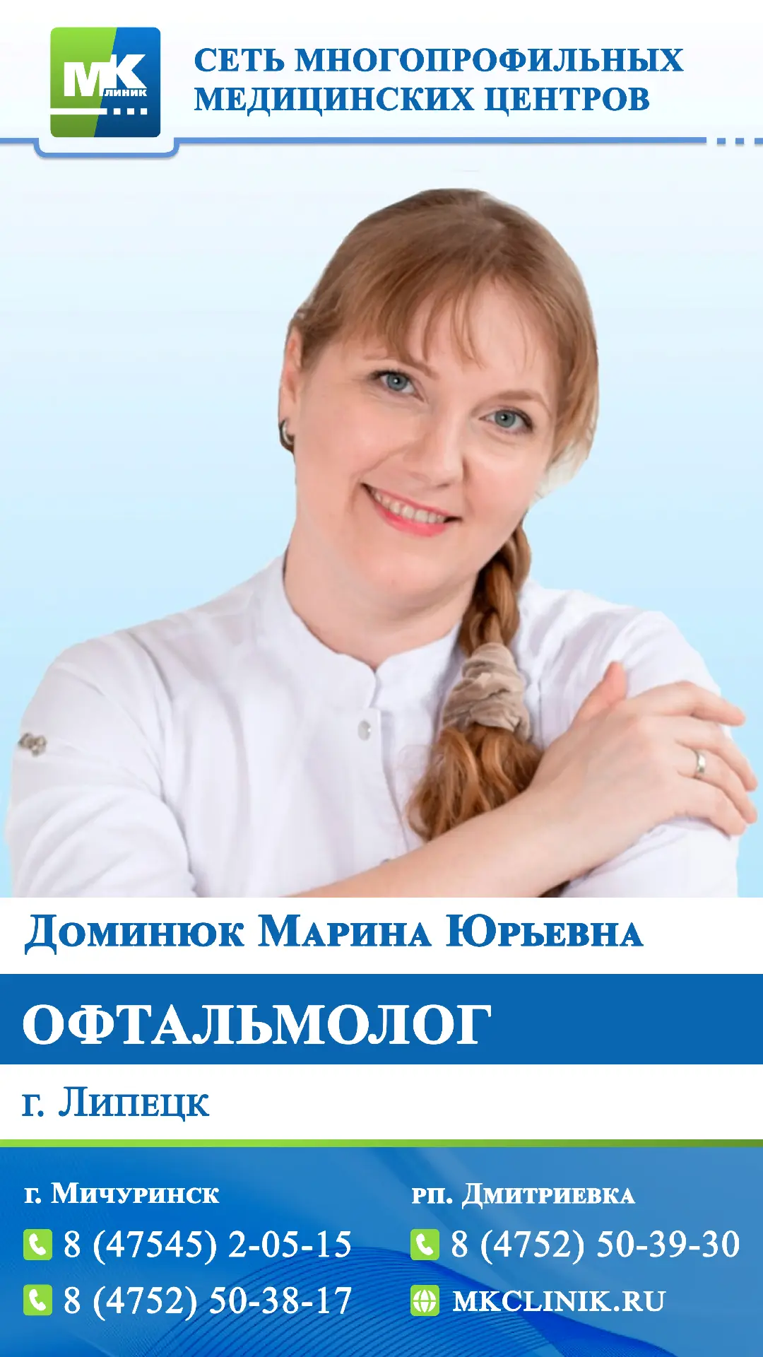 ❗️❗️❗️21 июня (воскресенье) прием ведёт ОФТАЛЬМОЛОГ - Доминюк Марина Юрьевна (г. Липецк)

Стаж работ