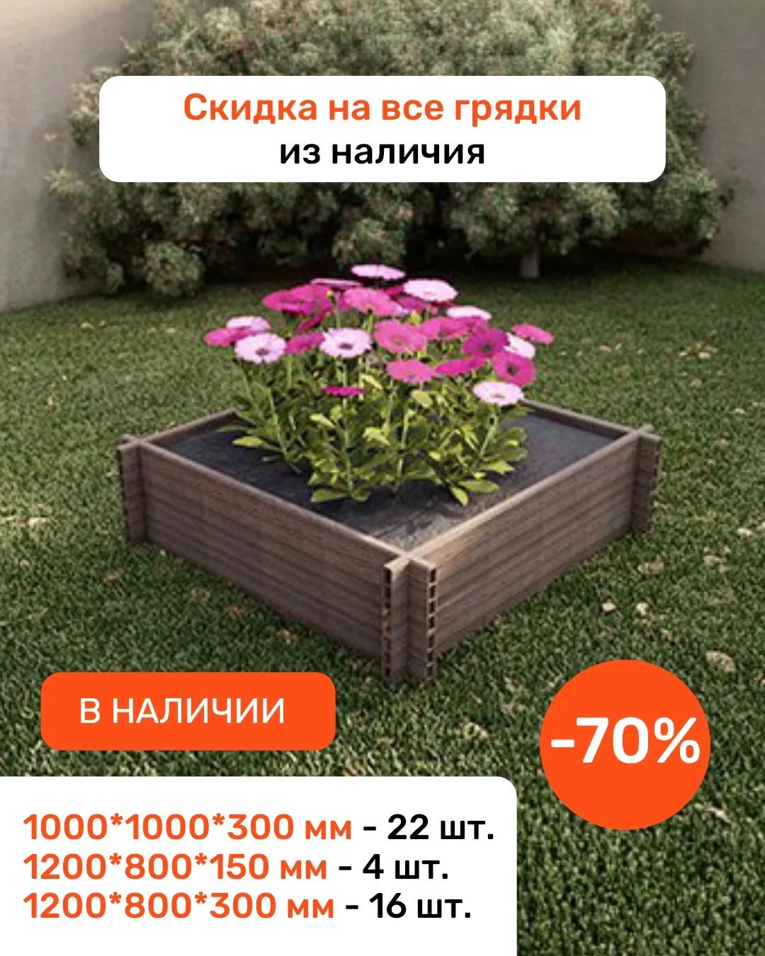 Скидка 70% на теплые грядки!🎁