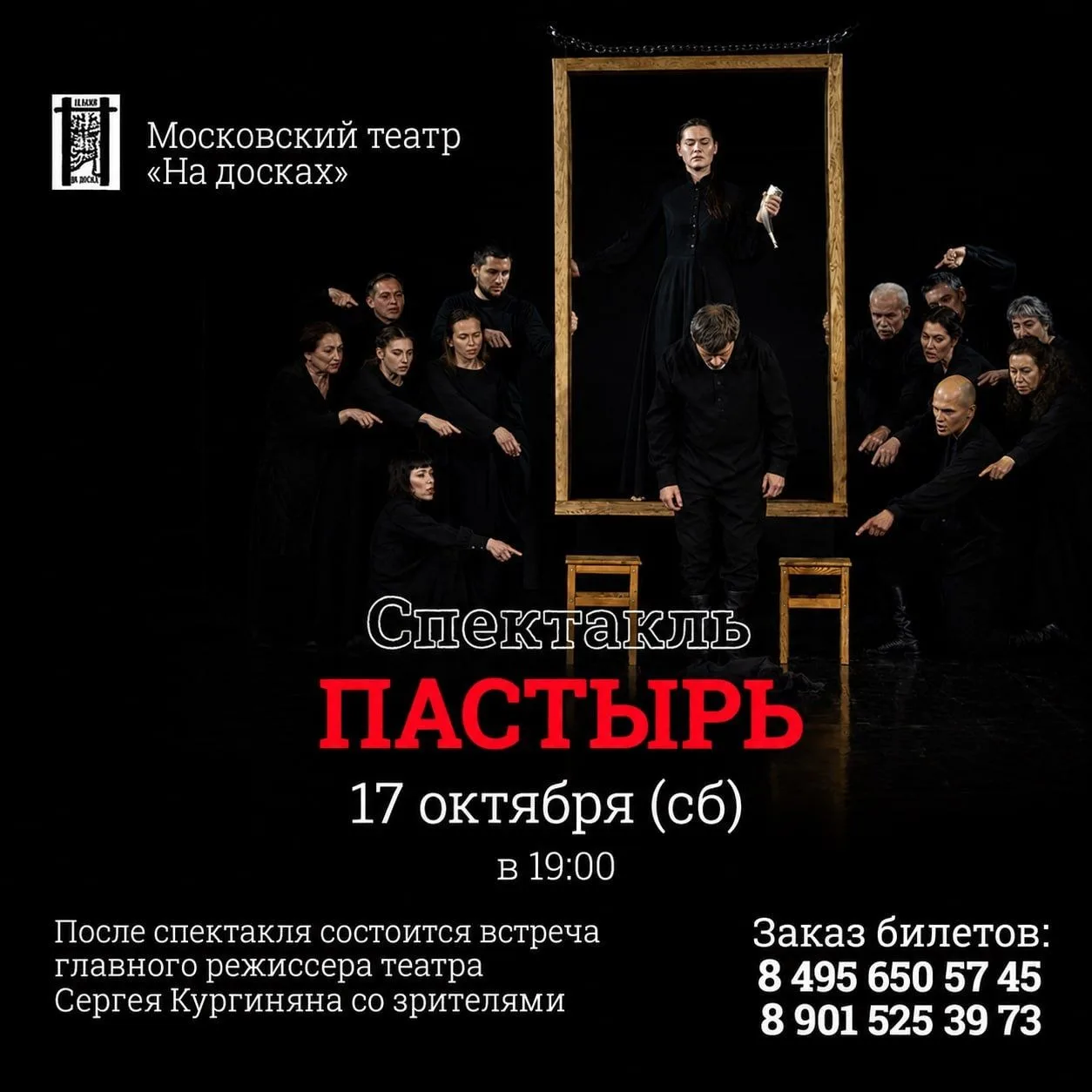 Спектакль о месте человека в мире. Делятся ли люди на «овец» и «волков»? Или возможен д...