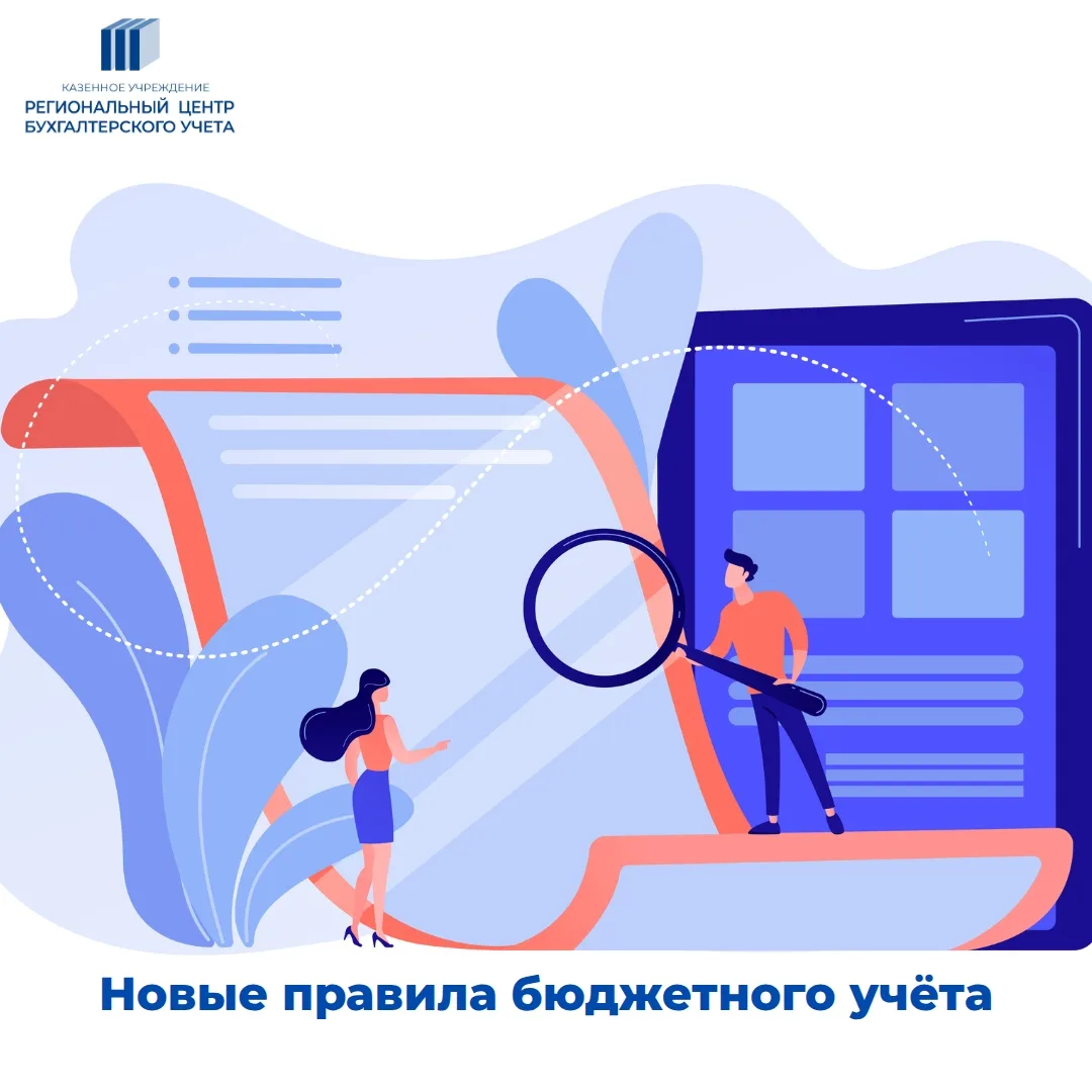 ❗Новые правила бюджетного учёта: приказ Минфина № 193н уже действует

С 14 апреля 2026 года вступила