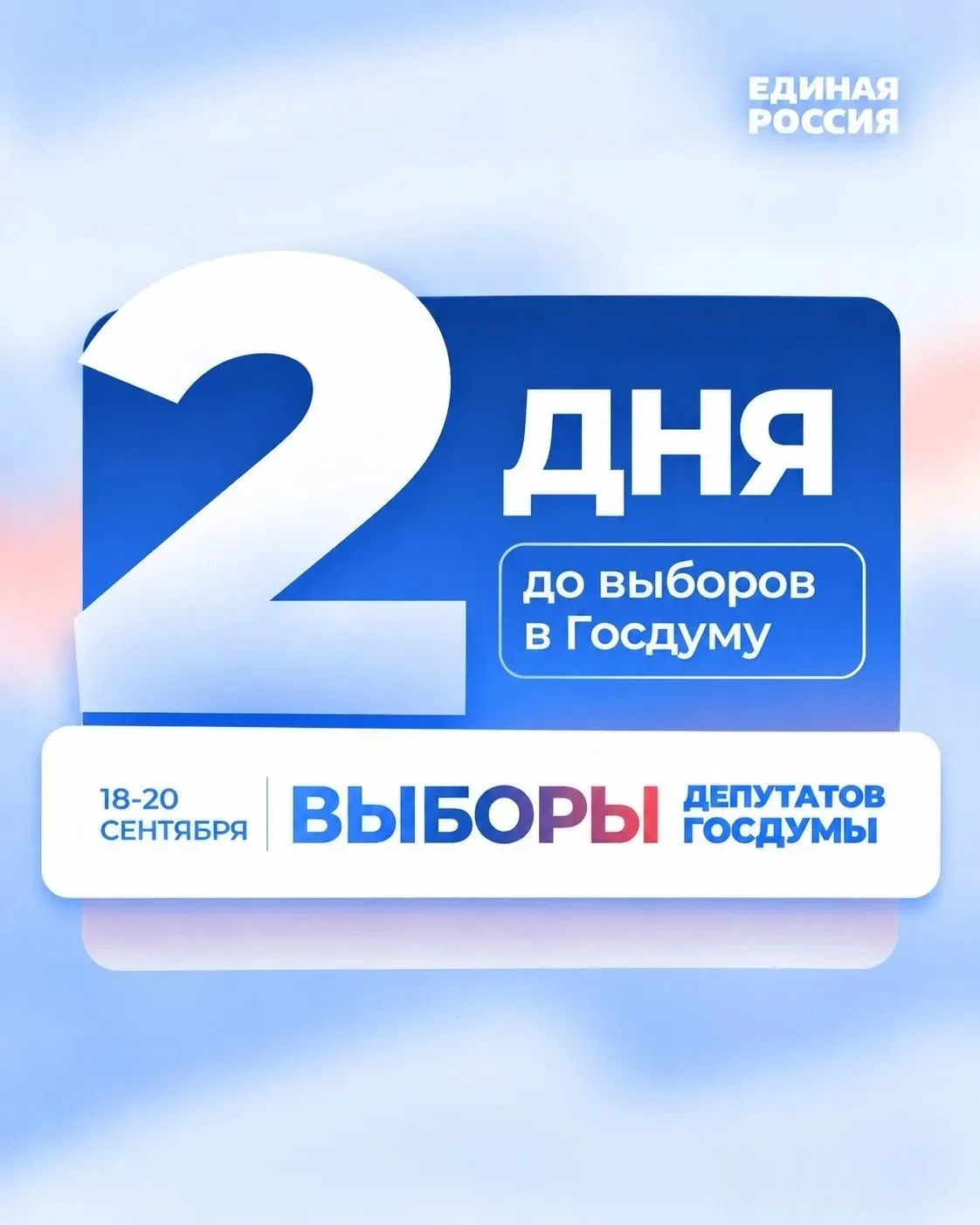 До выборов осталось