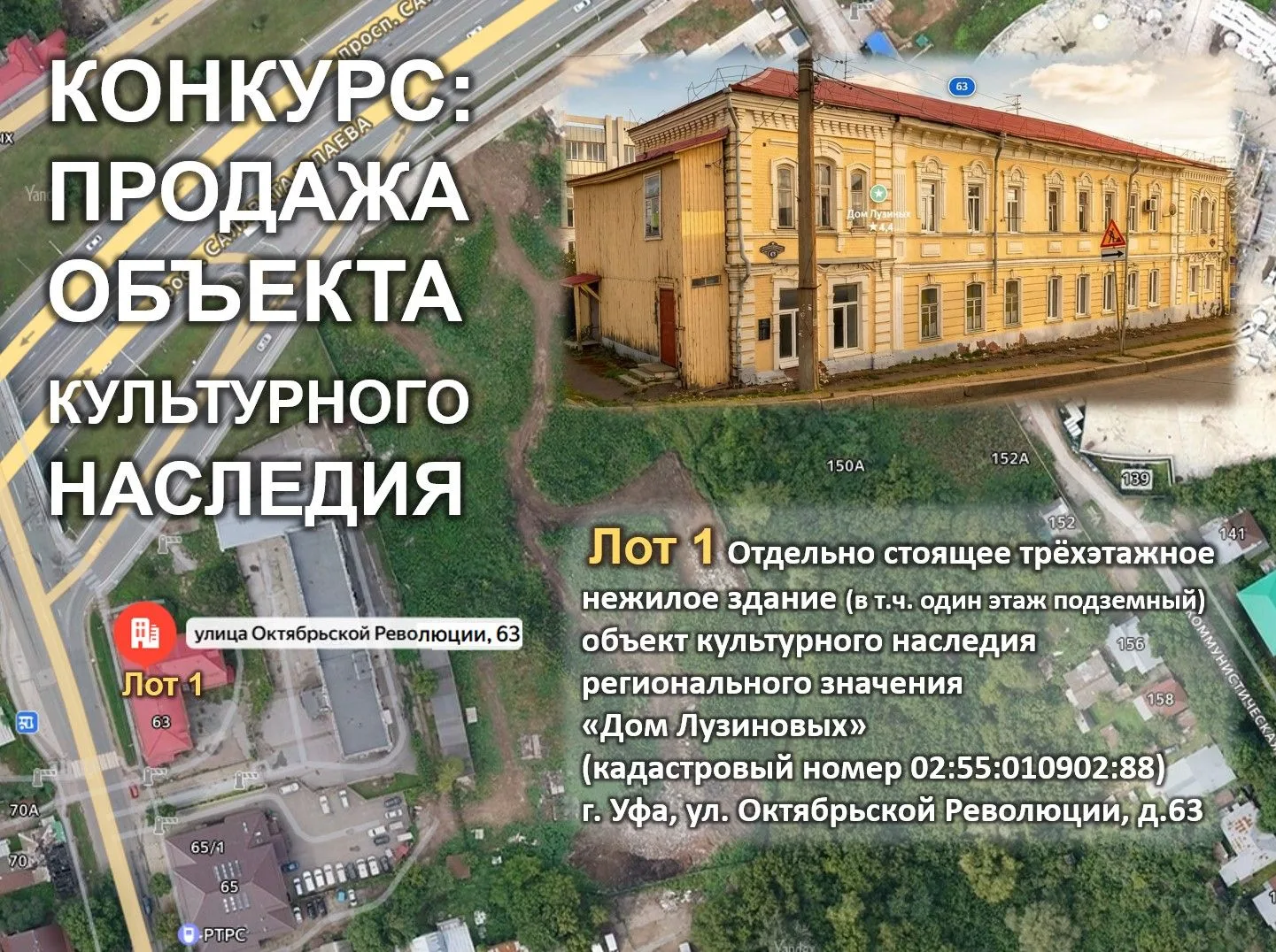Конкурс в электронной форме по продаже  в собственность объекта культурного наследия