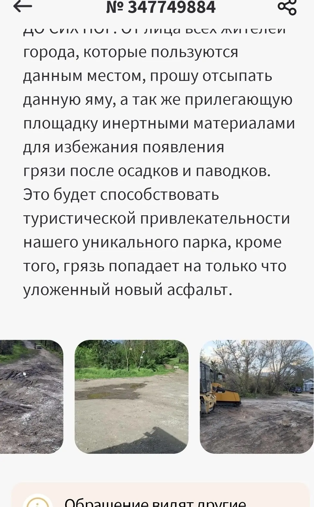 Госприложение "Решаем Вместе" для энгельсских чиновников пустое место