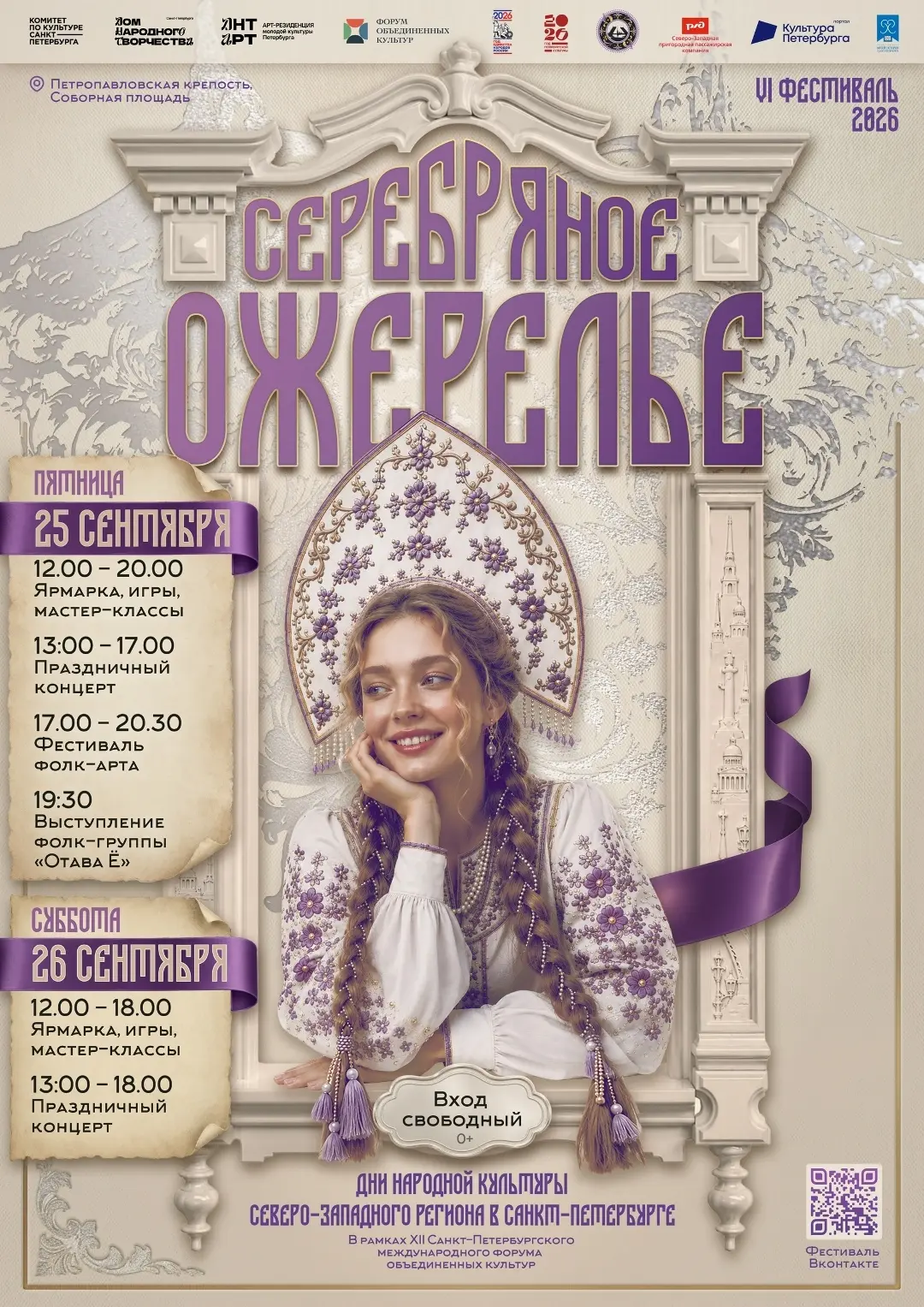 Калининградскую область на фестивале «Серебряное ожерелье» представит народный ансамбль...