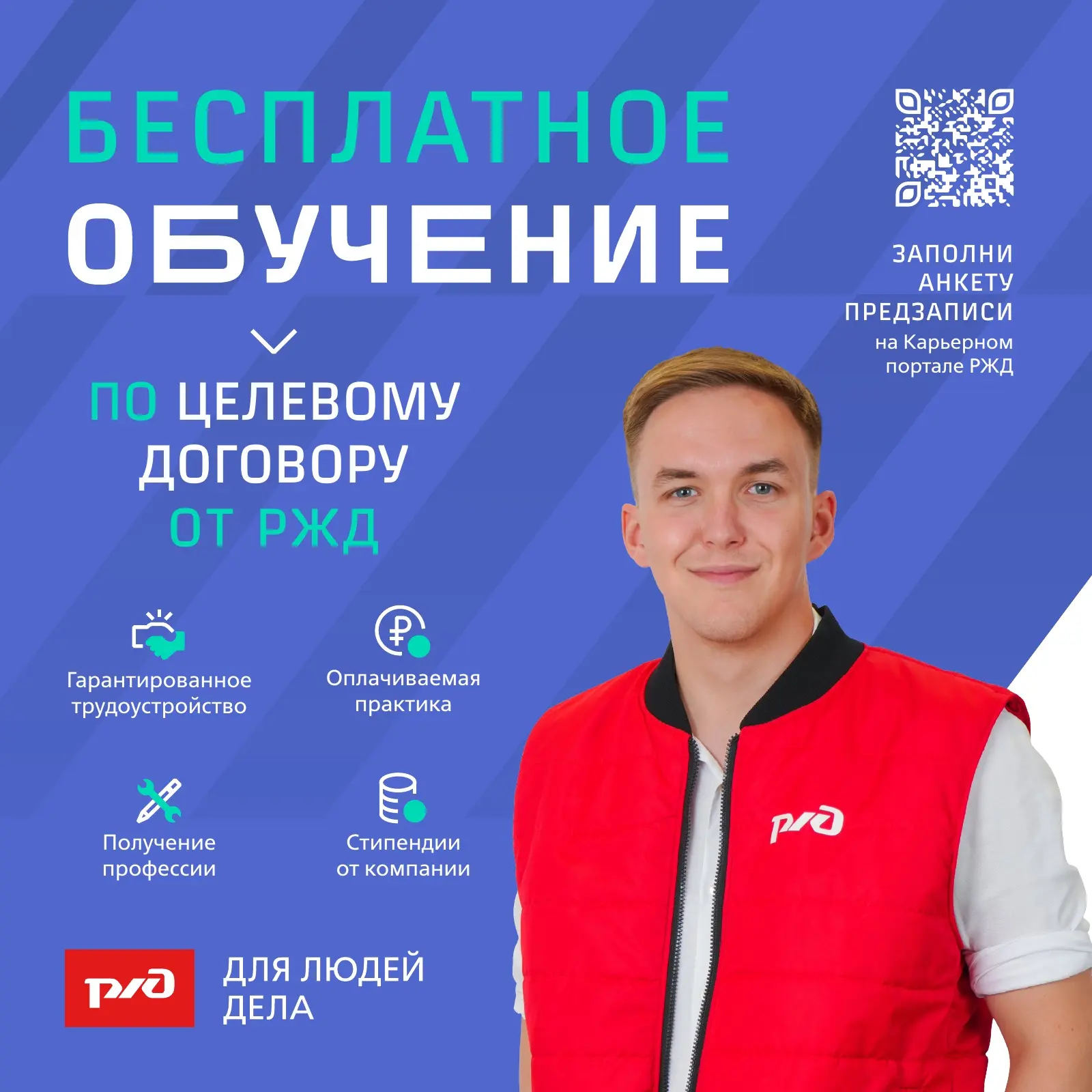 🚆Твой путь начинается с РЖД!