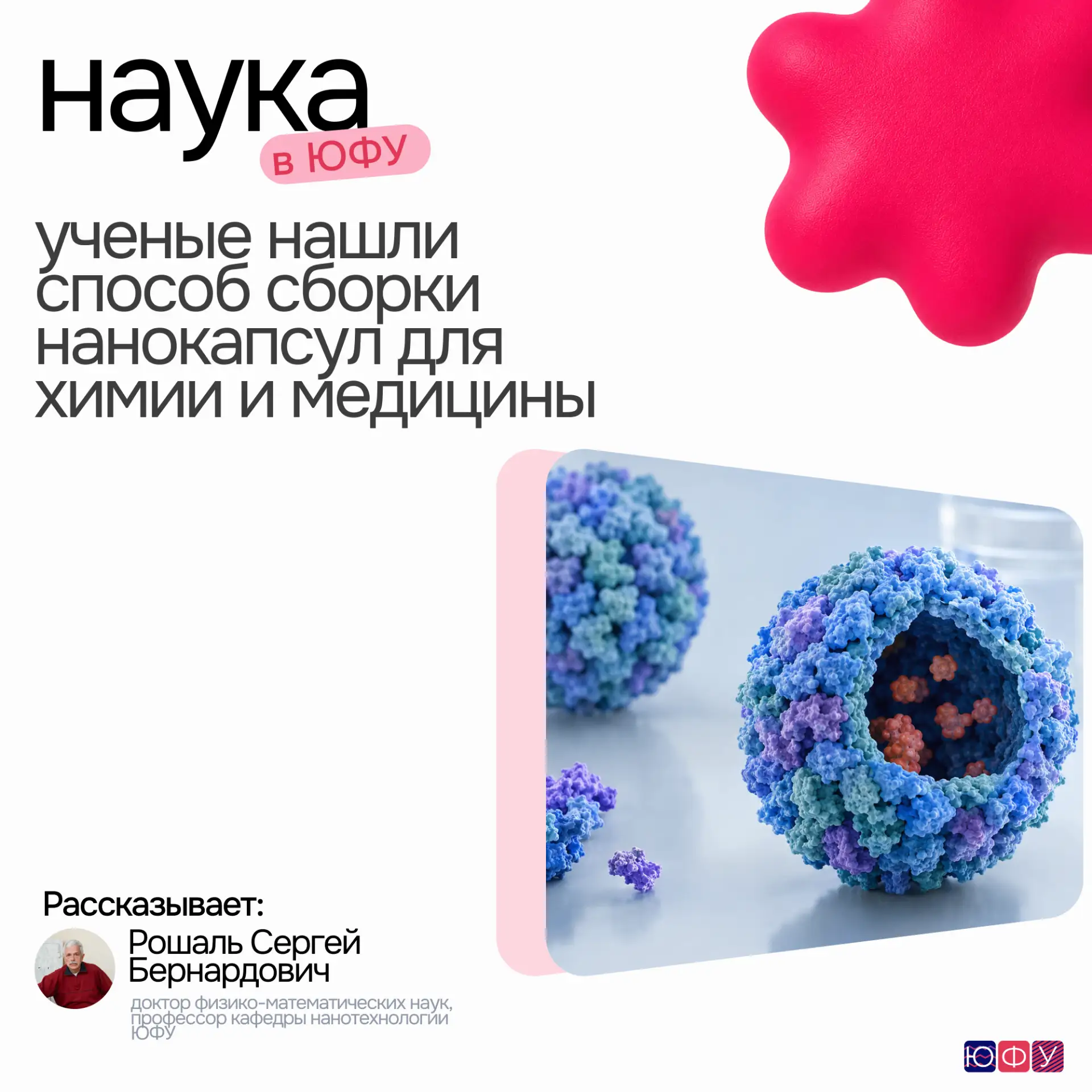 🔬 Доставить лекарство в нужное место: модель для проектирования белковых капсул
