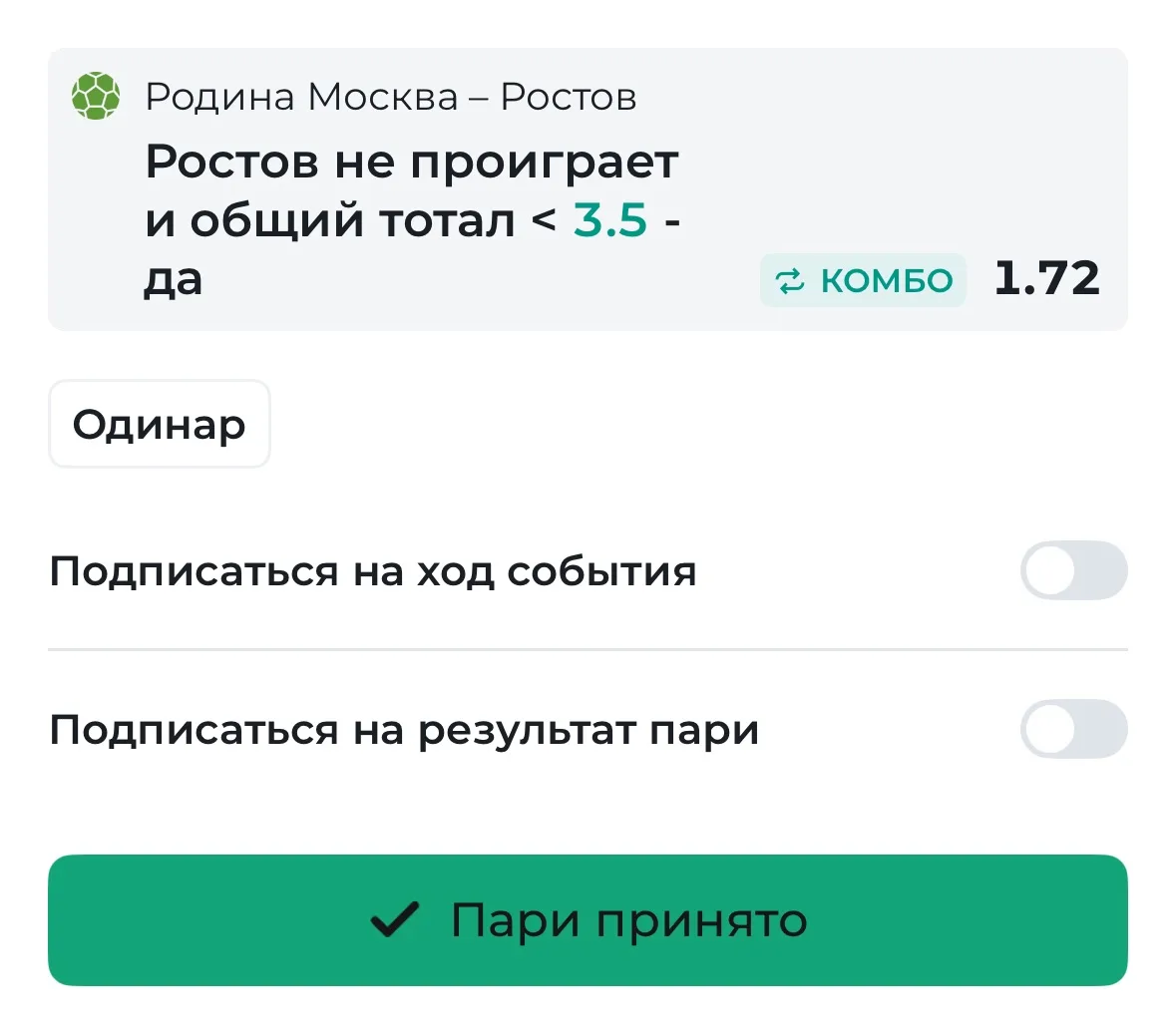 БЕСПЛАТНЫЙ МАТЧ ⚽️