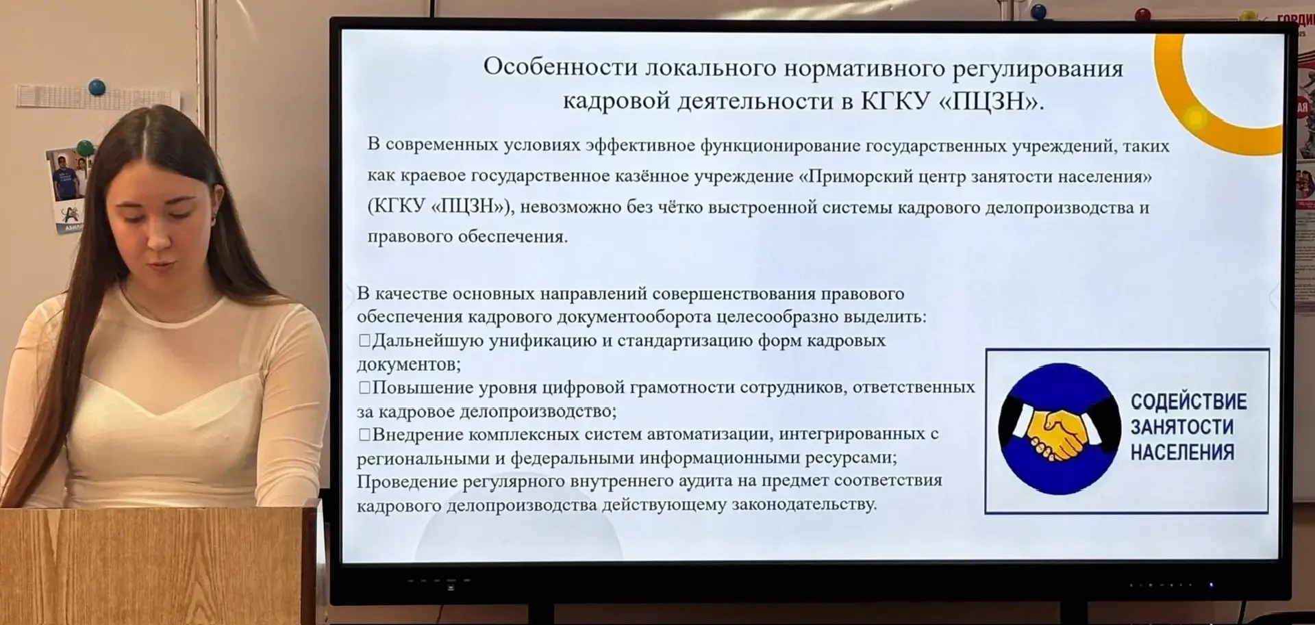 🧑‍💻Защита дипломов по специальности «Документационное обеспечение управления и архивоведение»

16 