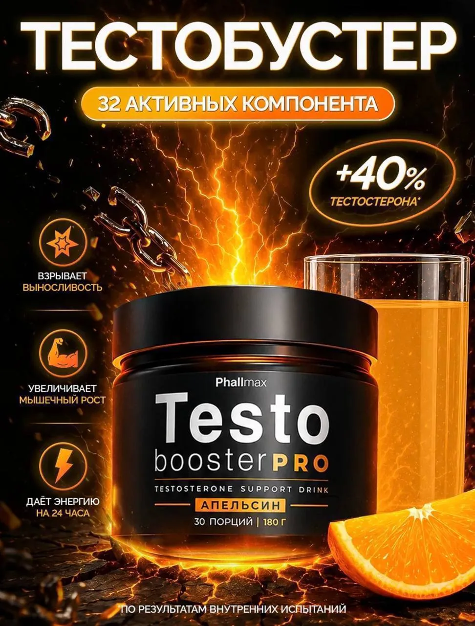 Тестобустер для мужчин (напиток, капсулы) 
#wildberries

Цена на маркетплейсе: 2490₽ ❌ 
Цена для Вас