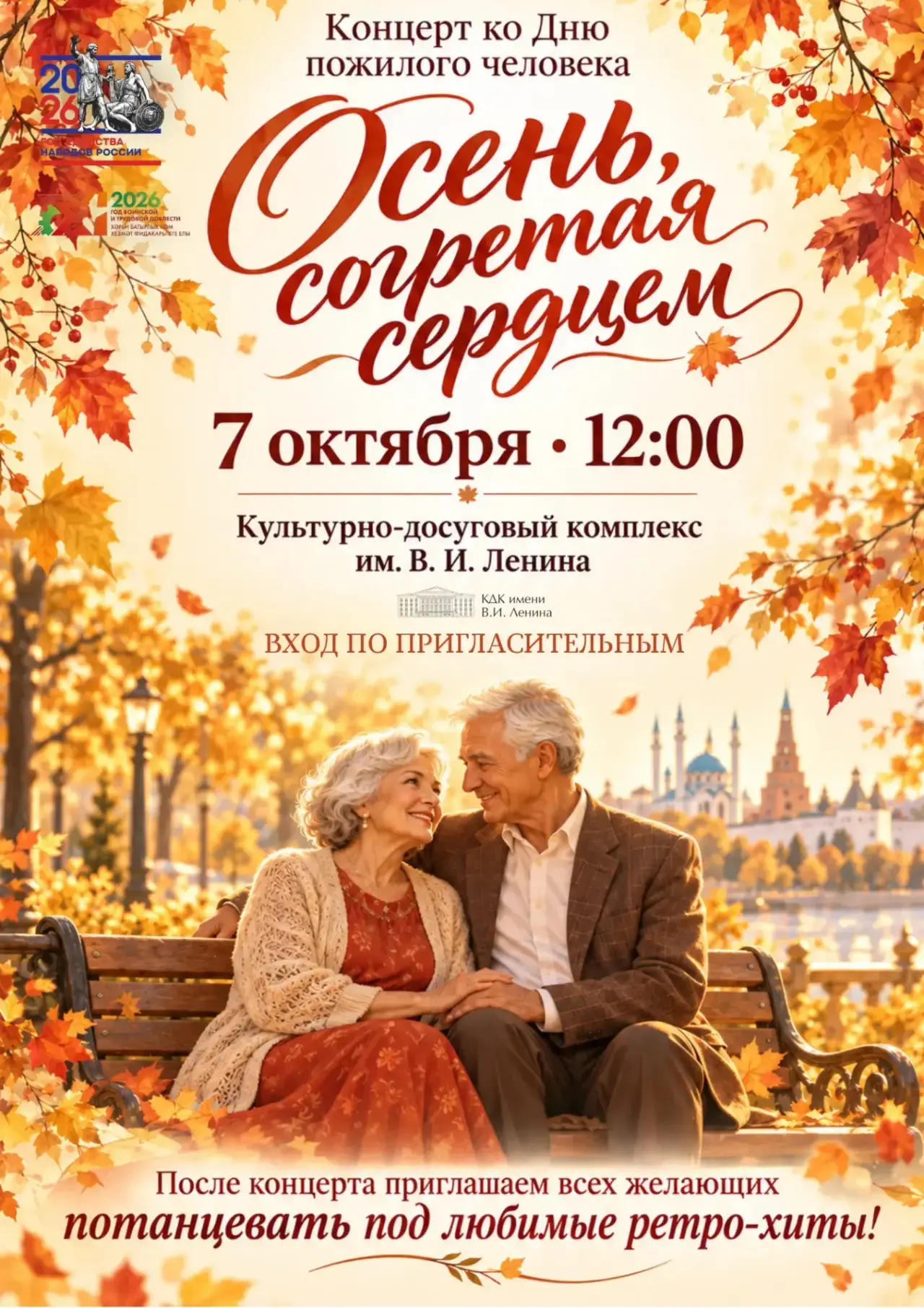 🍂 «Осень, согретая сердцем» — праздник тепла, музыки и хорошего настроения! 🍂