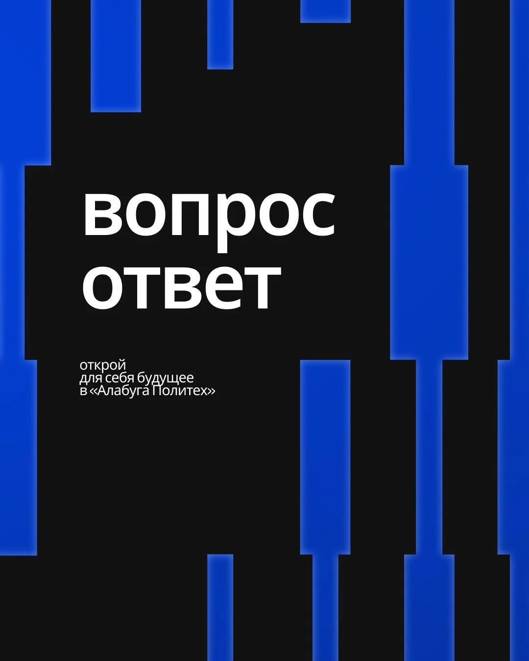 Что волнует будущих студентов прямо сейчас 💥