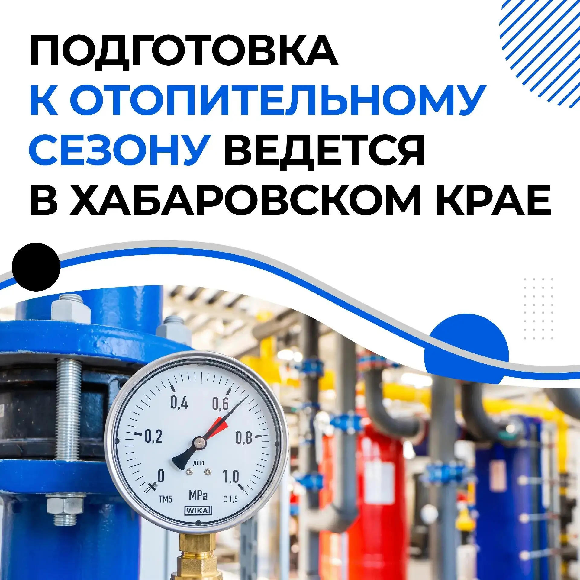 В Хабаровском крае активно готовятся к предстоящему отопительному сезону