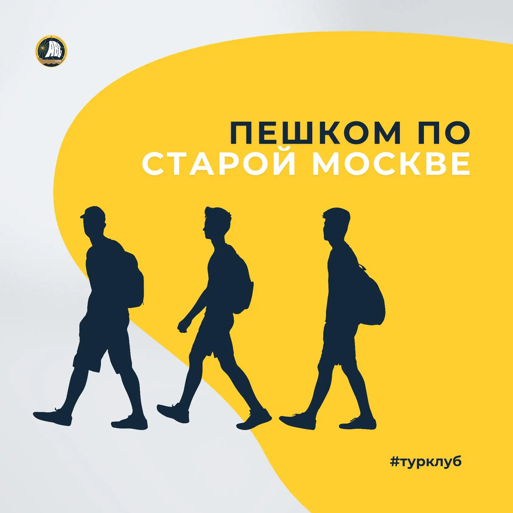 #ТурКлуб | Две улицы — одна история 🏘️  Состоялась очередная экскурсия по Камергерскому и Столешнико