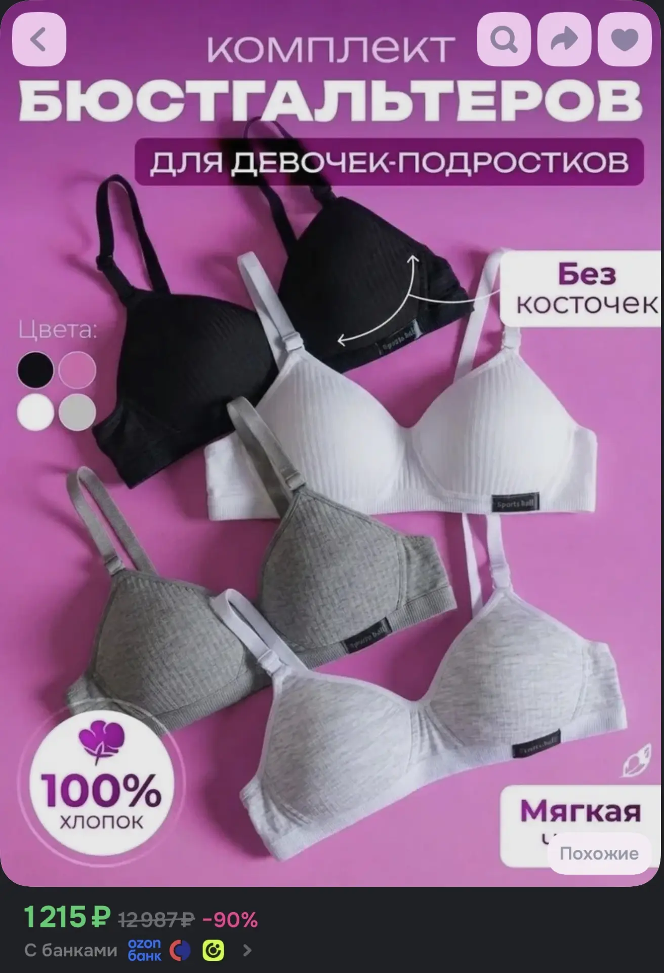 https://www.ozon.ru/product/byustgalter-calm-and-beauty-byustgaltery-4-sht-5512839519/?...