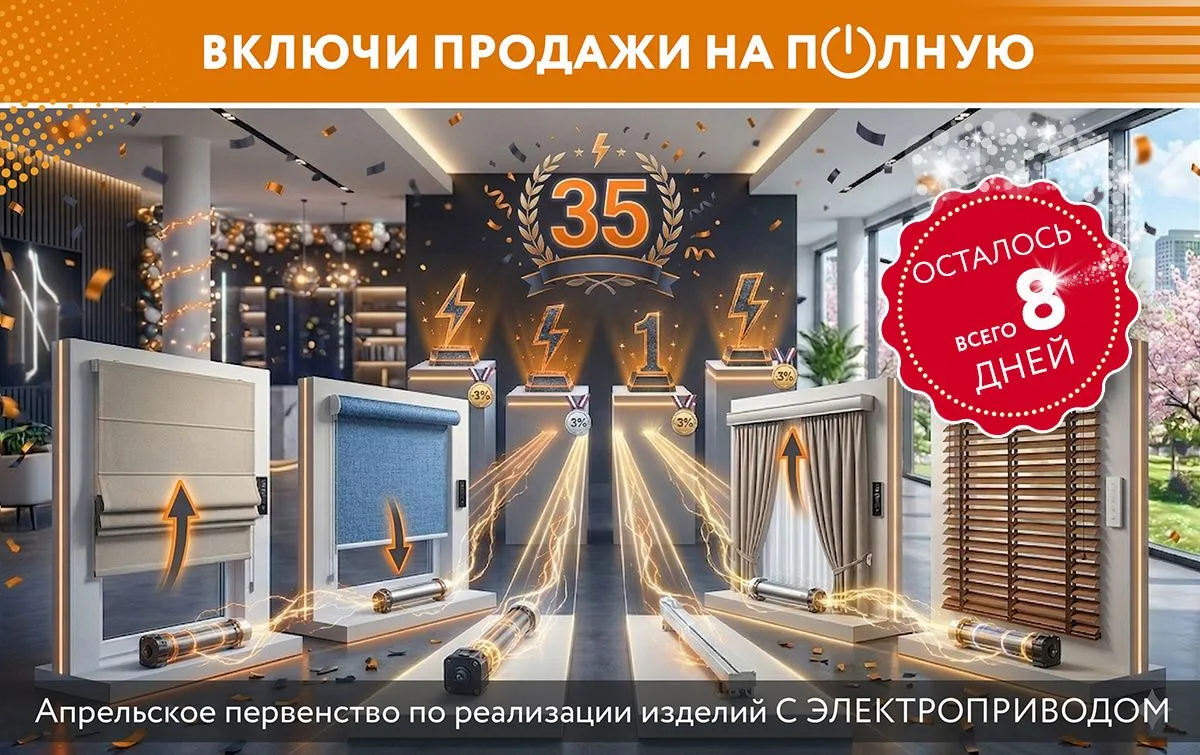 ⏳ ДО КОНЦА КОНКУРСА «ВКЛЮЧИ ПРОДАЖИ НА ПОЛНУЮ» ОСТАЛОСЬ ВСЕГО 8 ДНЕЙ!