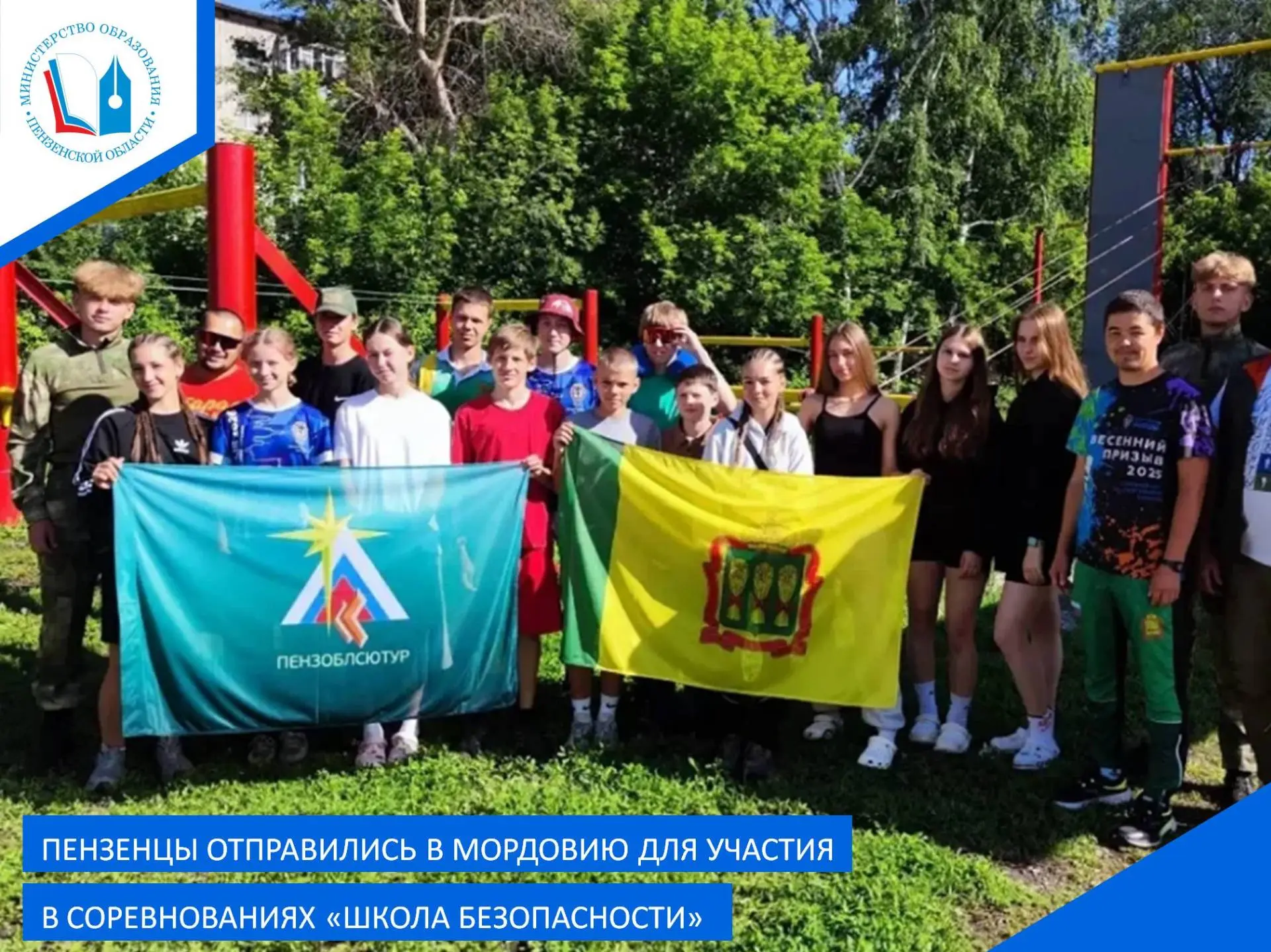 👥‍‍Команда Пензенской области отправилась в Республику Мордовия для участия в Межрегиональных сорев