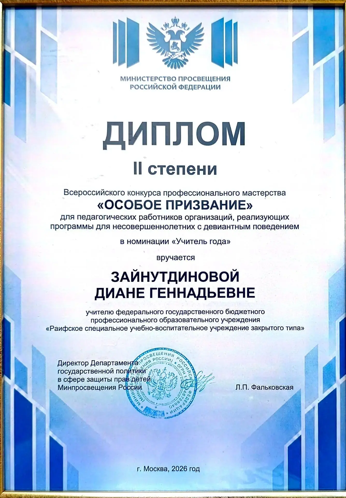Педагог Раифского СУВУ Диана Зайнутдинова — серебряный призёр Всероссийского конкурса «...