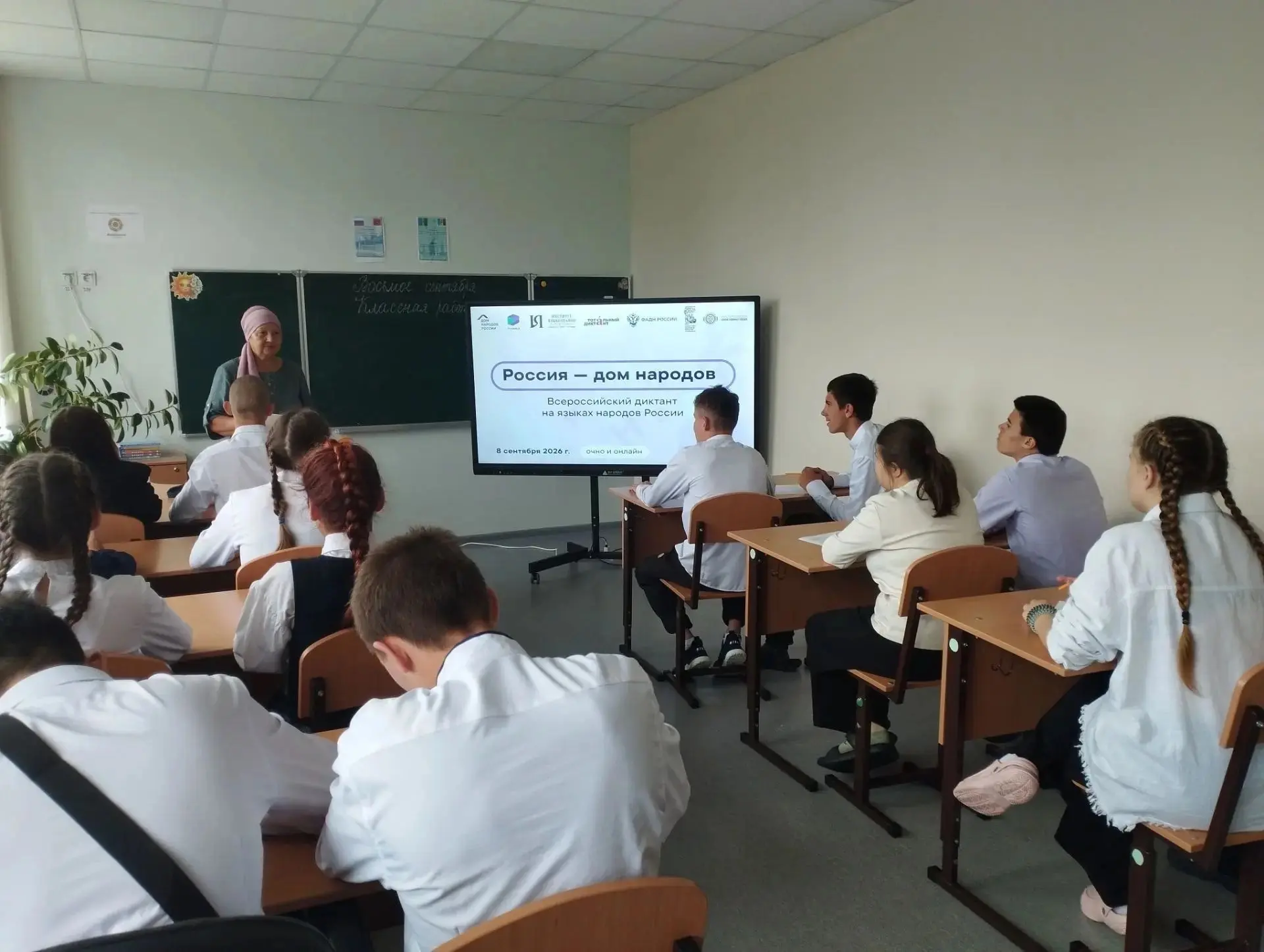 В нашей школе прошел диктант «Россия – дом народов».