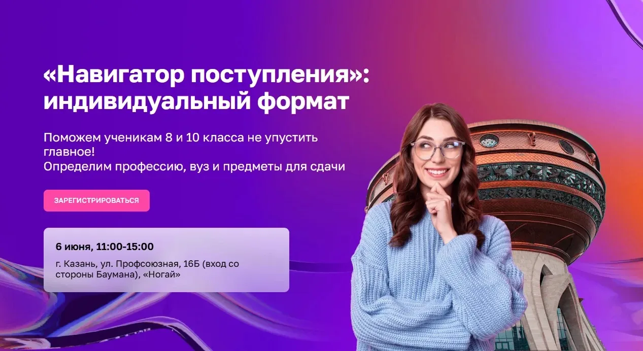 МЦК-КТИТС приглашает на крупнейшую выставку «Навигатор Поступления» в Казани