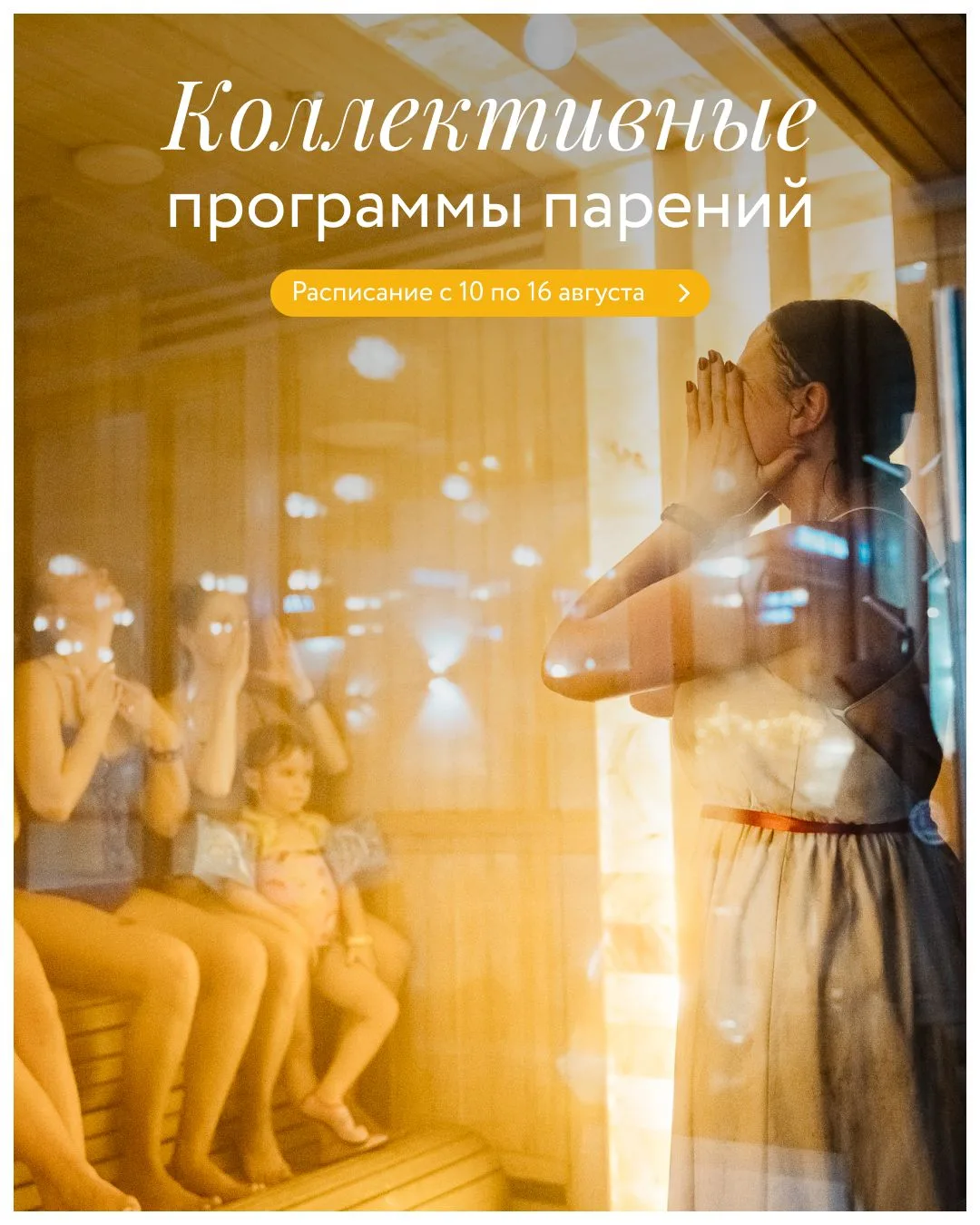 Хорошая баня начинается с уважения 😌