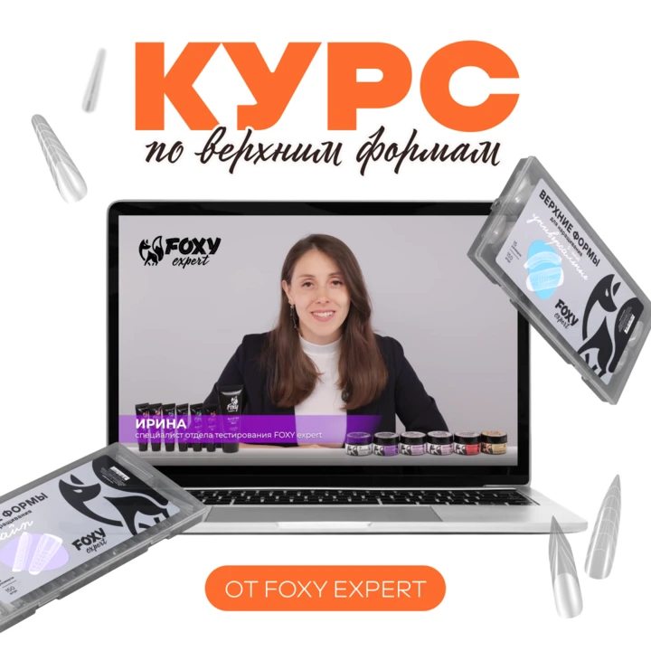 КУРС ПО ВЕРХНИМ ФОРМАМ ТУТ