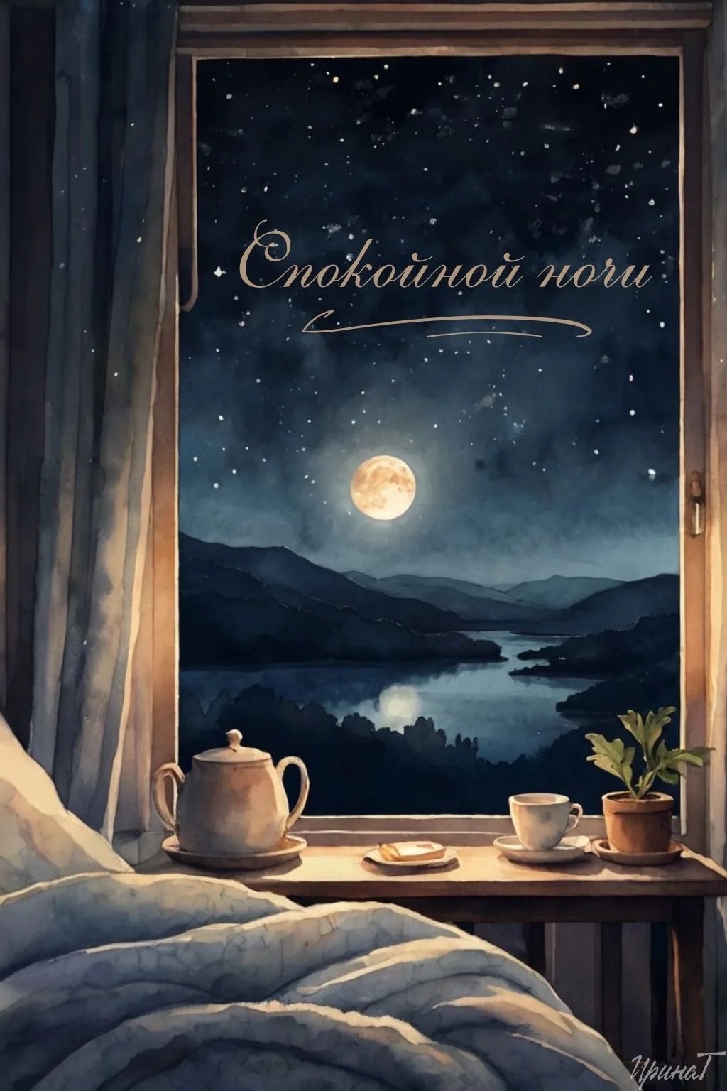 #спокойнойночи