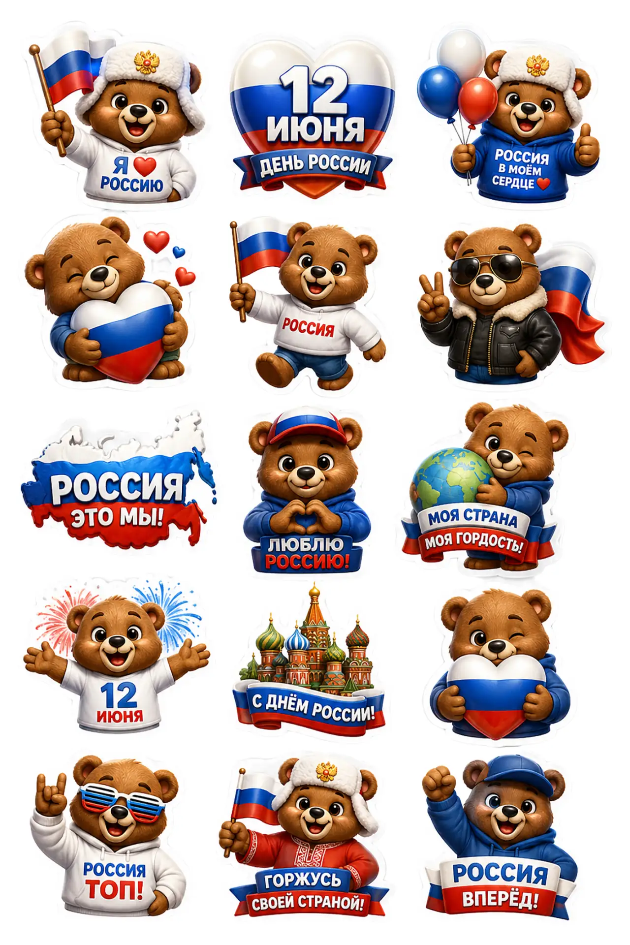 Наклейки к дню России лист А4 с нарезкой 200р