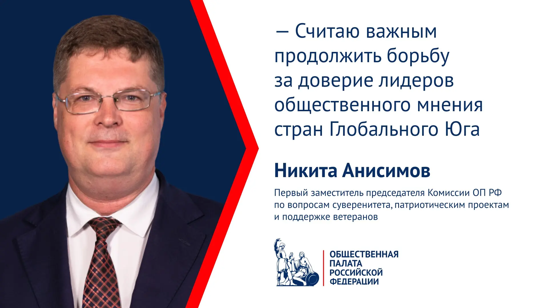 От памятника подводникам в Панаме до приложения «Хорошие новости»: итоги работы Никиты Анисимова в в