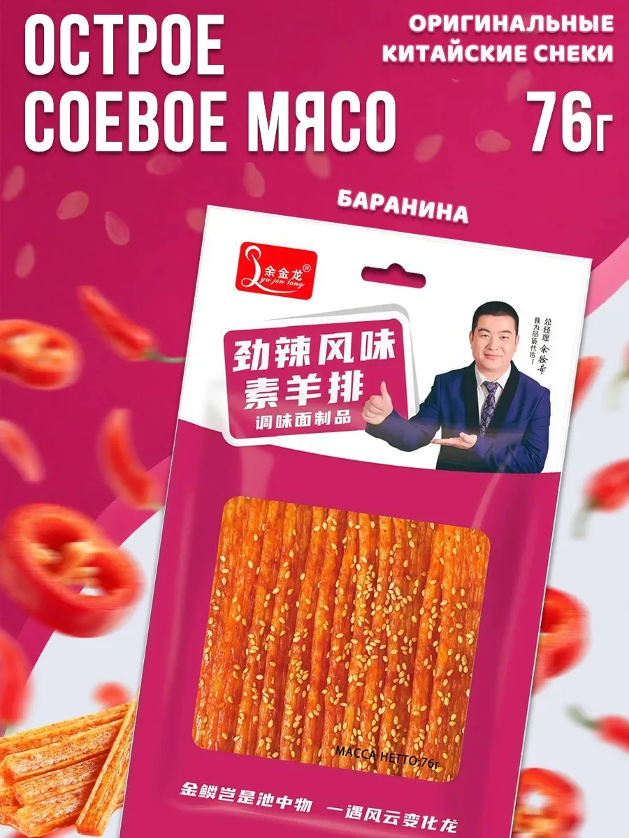 Китайские снеки Латяо