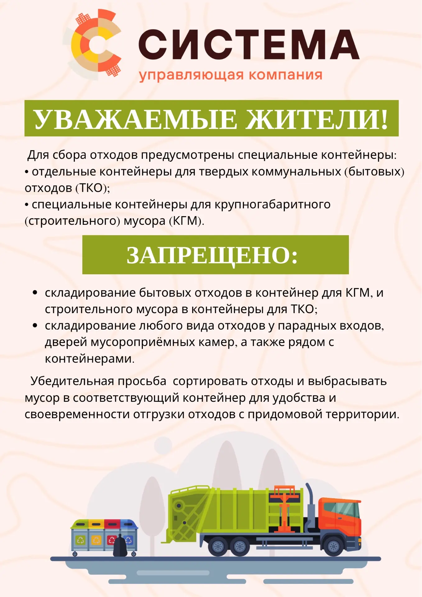 🗑️ Напоминаем о правилах утилизации мусора!