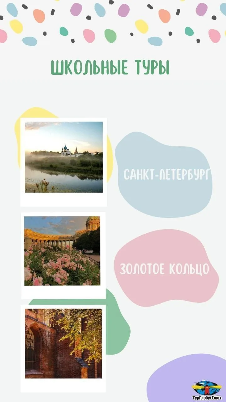 Как превратить урок в приключение? Легко! 🥰

Школьные туры по России:
🟡 Золотое кольцо
🟡 Карелия

