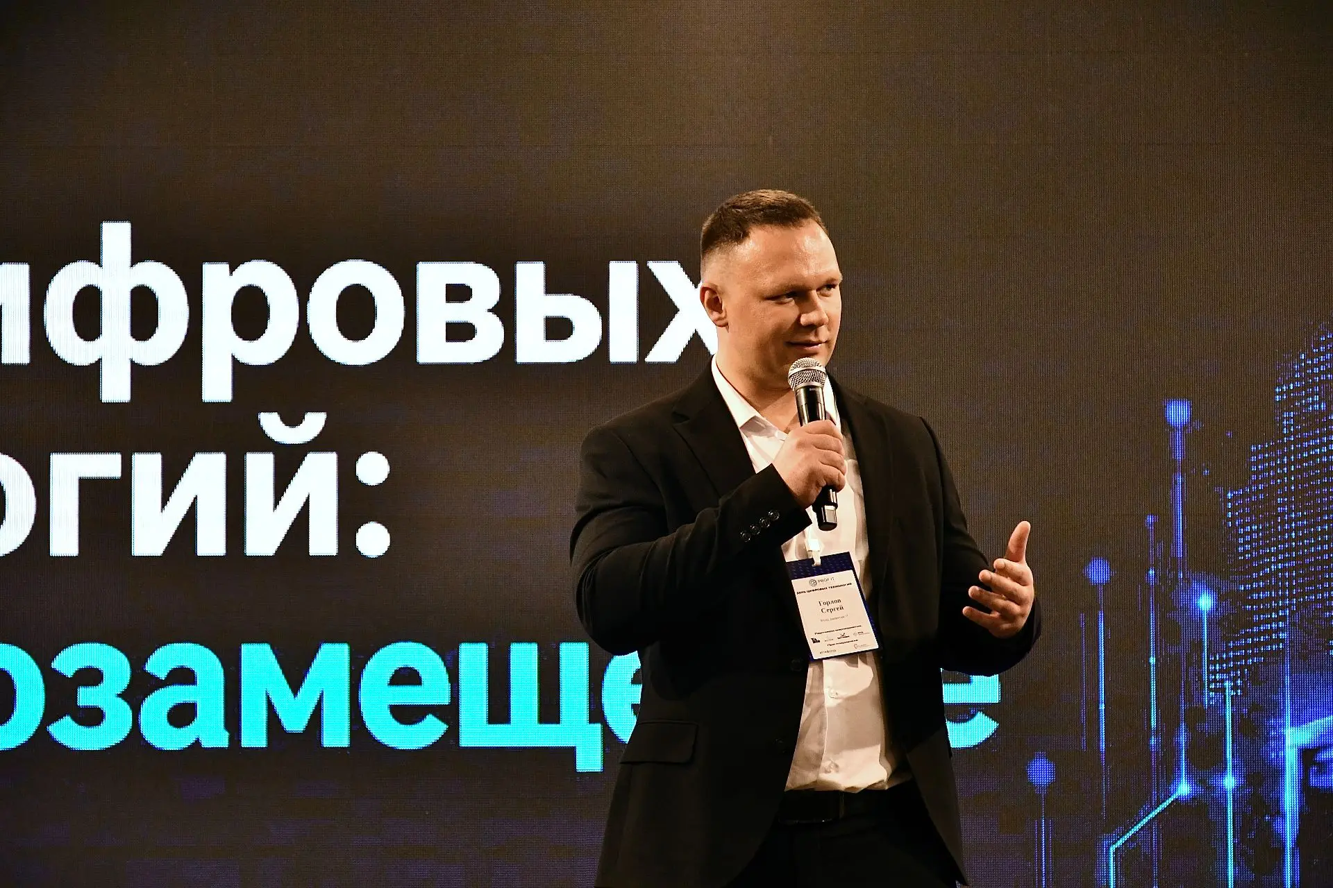 27 мая состоялась конференция «День цифровых технологий», организованная при участии Фо...