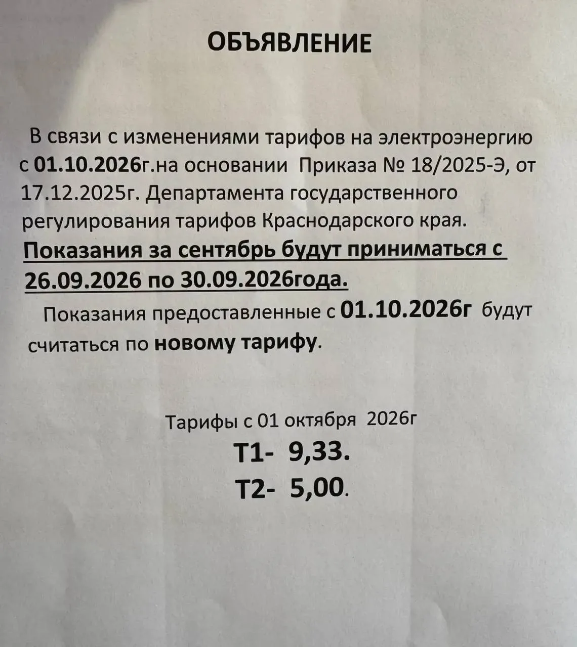 Тарифы на ЖКХ в Краснодарском крае вырастут еще больше, чем планировалось