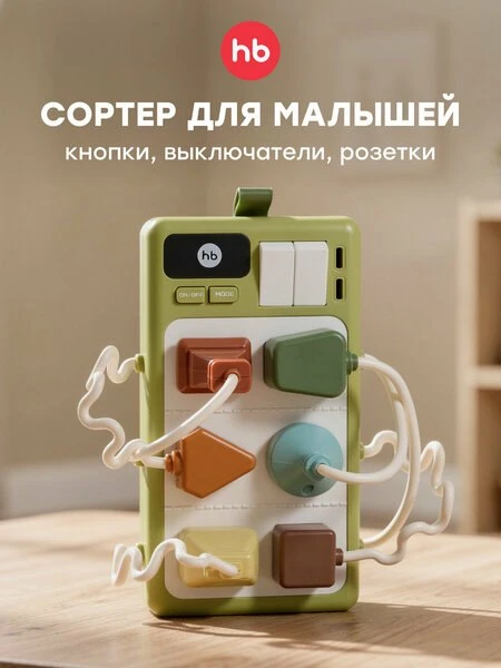 👶332002, Бизиборд развивающий для малышей SOCKETS, развивающая игрушка для новорожденн...