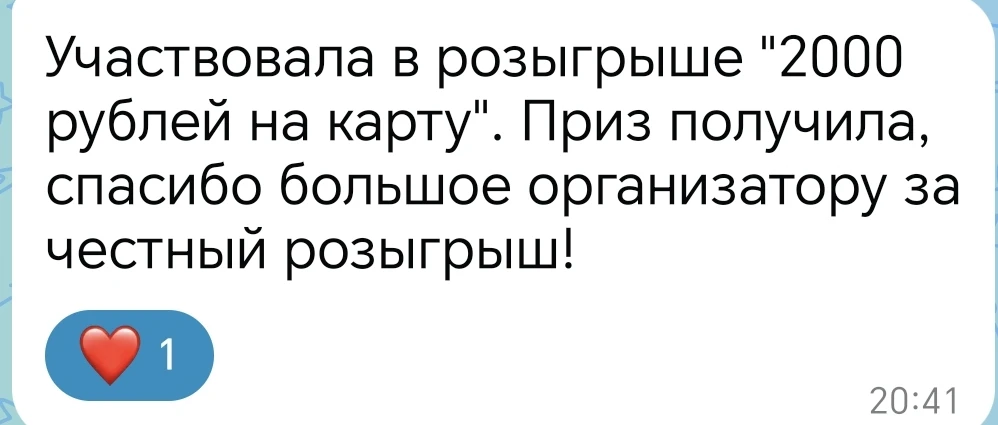 Приз вручён! 💸💰