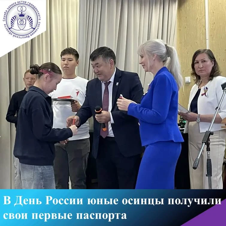В День России юные осинцы получили свои первые паспорта