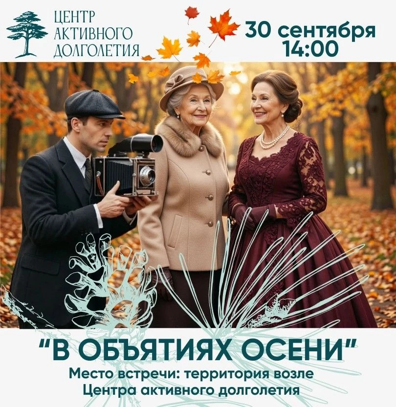 🍂 «Осенняя фотосессия»: поймаем красоту золотой осени вместе! 🍂