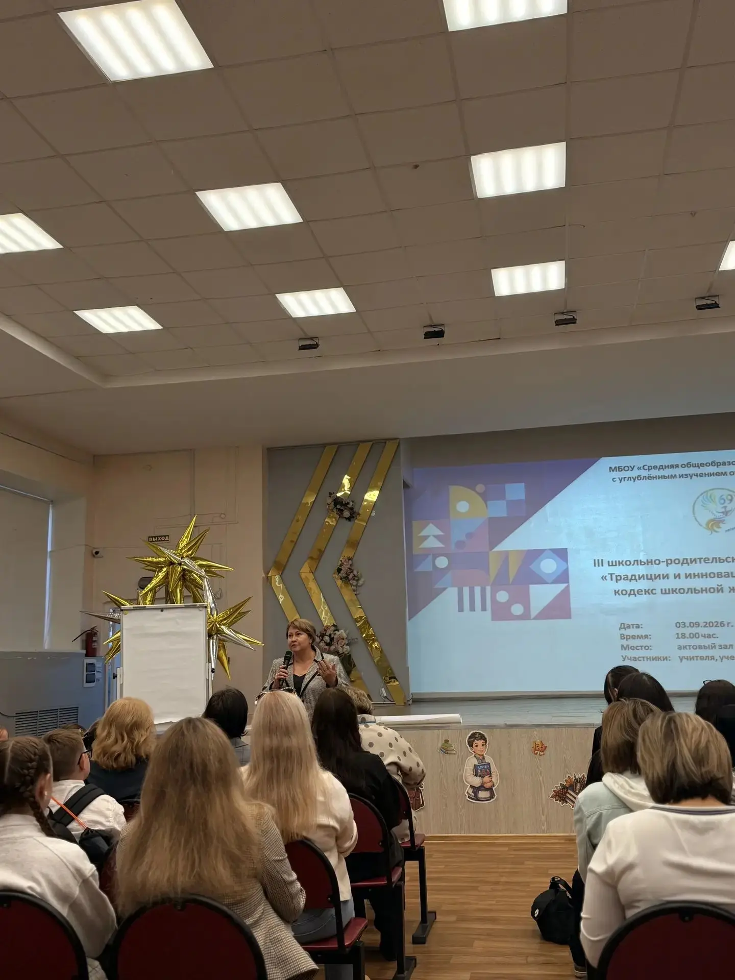 📚 3 сентября — Школьно-родительская конференция!