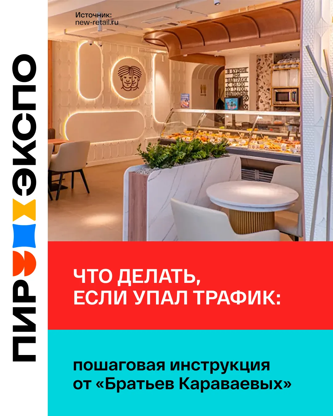 📍 Новые условия ресторанного рынка = новые подходы к продажам.